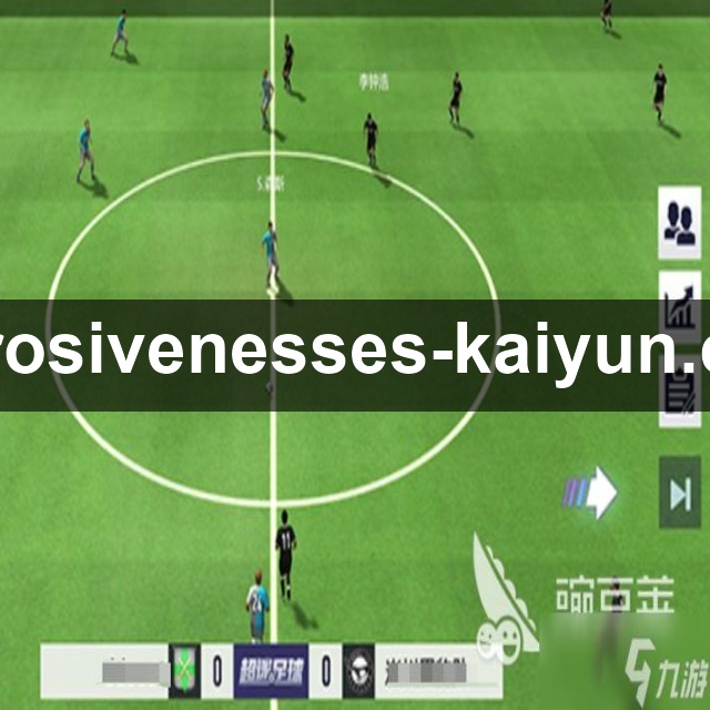 <strong>开云</strong>App 赛后复盘截图